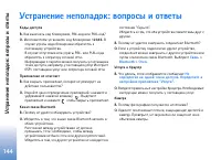 Страница 145