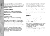 Страница 140