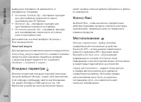 Страница 144