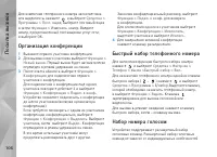 Страница 106