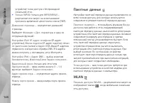 Страница 146