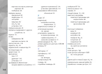 Страница 166