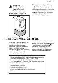 Страница 45