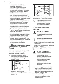 Страница 42