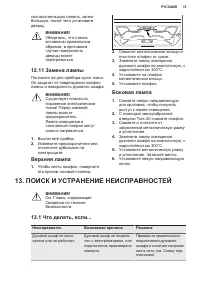 Страница 75