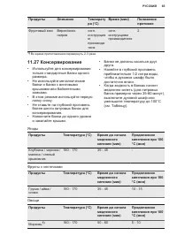 Страница 65