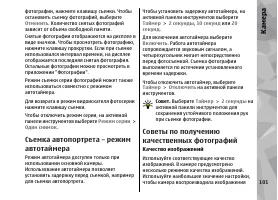 Страница 101