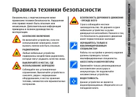 Страница 11