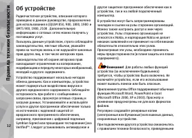Страница 12