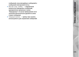 Страница 155