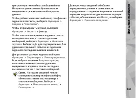 Страница 167