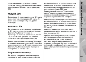 Страница 173