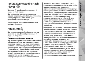 Страница 177