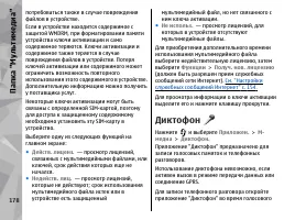 Страница 178