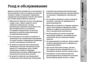 Страница 223