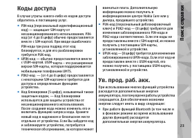 Страница 23