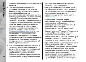 Страница 24
