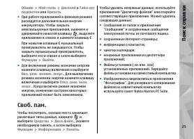 Страница 25