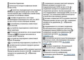 Страница 29