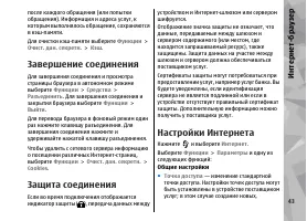Страница 43