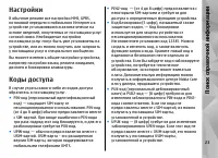 Страница 23