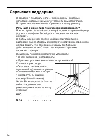 Страница 54