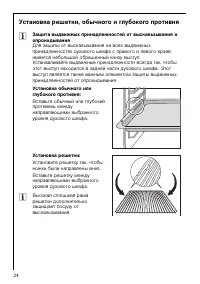 Страница 24
