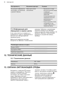 Страница 34