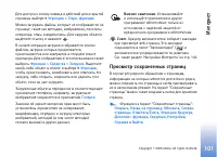 Страница 101