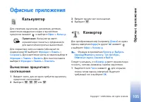 Страница 105