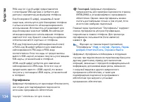 Страница 134