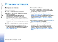 Страница 144
