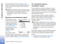 Страница 24