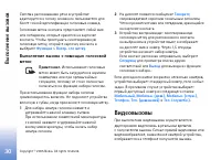 Страница 30