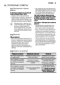 Страница 25