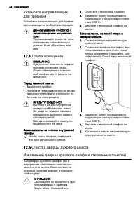 Страница 44