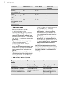Страница 34