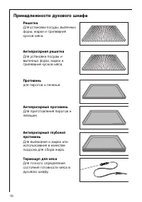Страница 10