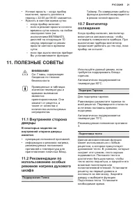 Страница 21
