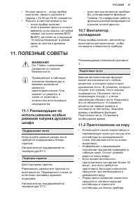 Страница 21