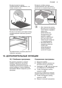 Страница 21