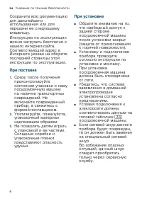 Страница 6