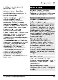 Страница 25