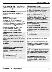 Страница 29