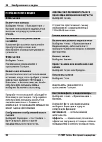 Страница 38