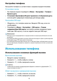 Страница 6