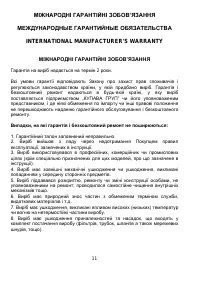 Страница 11
