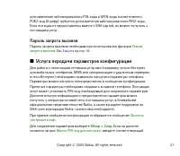 Страница 21