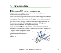 Страница 23