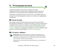 Страница 80